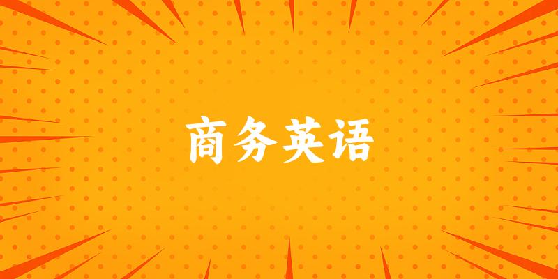 商务英语专业四川录取分数线
