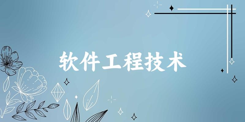 软件工程技术专业河南录取分数线