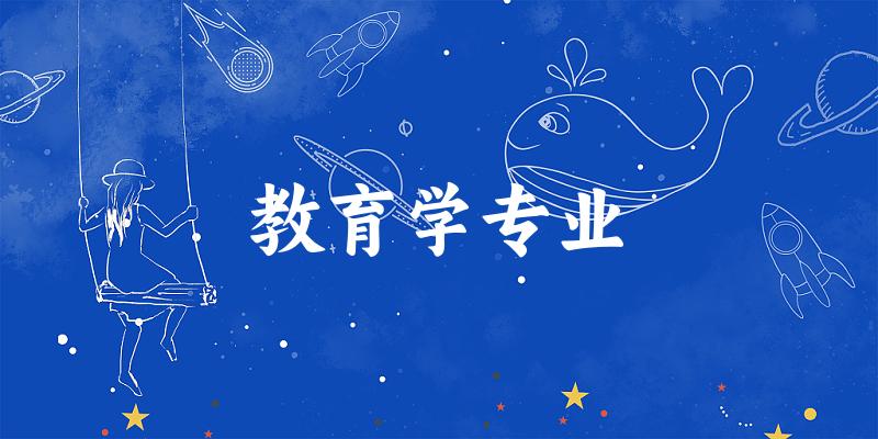教育学专业云南录取分数线