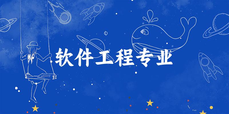 软件工程专业广西录取分数线