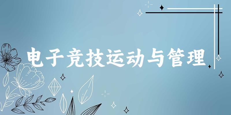 电子竞技运动与管理专业河南录取分数线