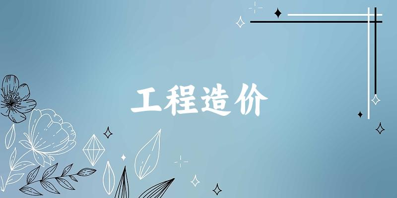 工程造价专业安徽录取分数线