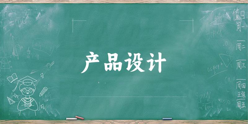 产品设计专业安徽录取分数线