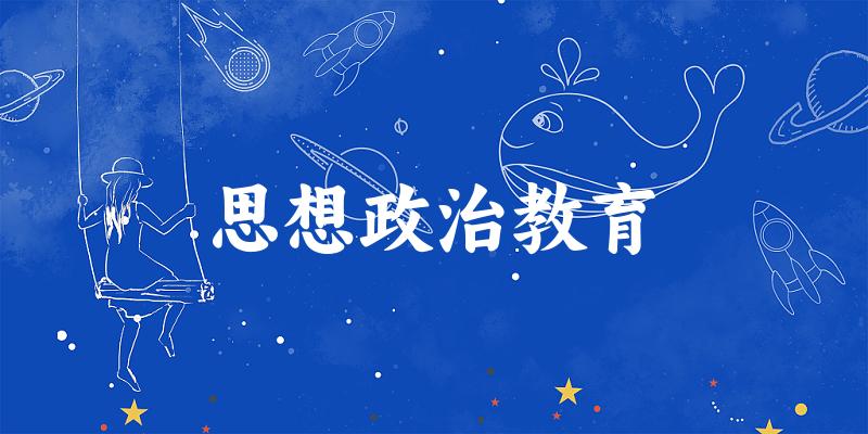 思想政治教育专业河南录取分数线