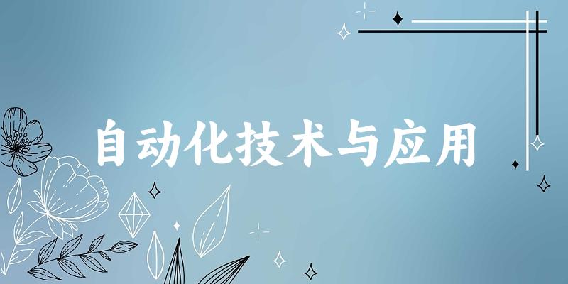 自动化技术与应用专业河南录取分数线