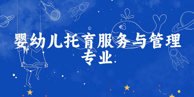 婴幼儿托育服务与管理专业甘肃录取分数线