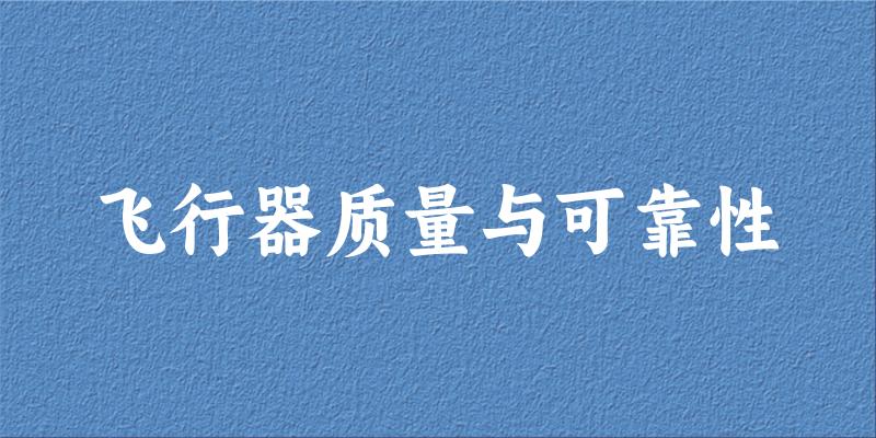 飞行器质量与可靠性专业河南录取分数线