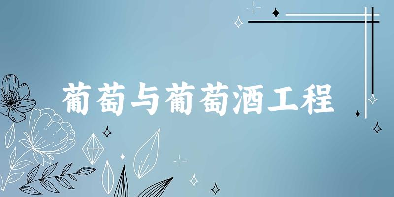 葡萄与葡萄酒工程专业安徽录取分数线