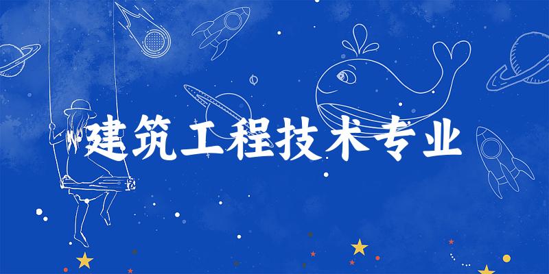 建筑工程技术专业甘肃录取分数线