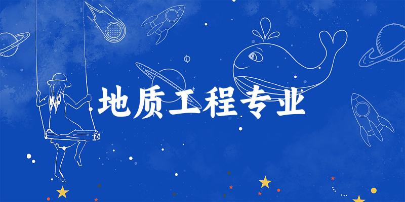 地质工程专业广西录取分数线