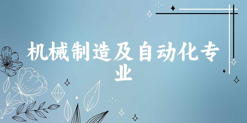 机械制造及自动化专业陕西录取分数线