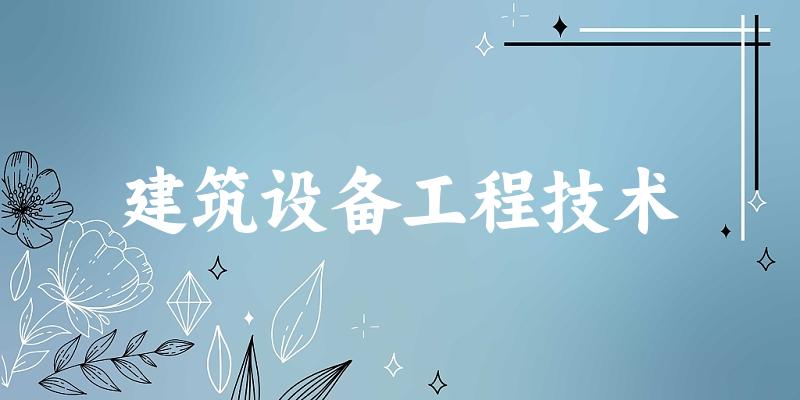建筑设备工程技术专业安徽录取分数线