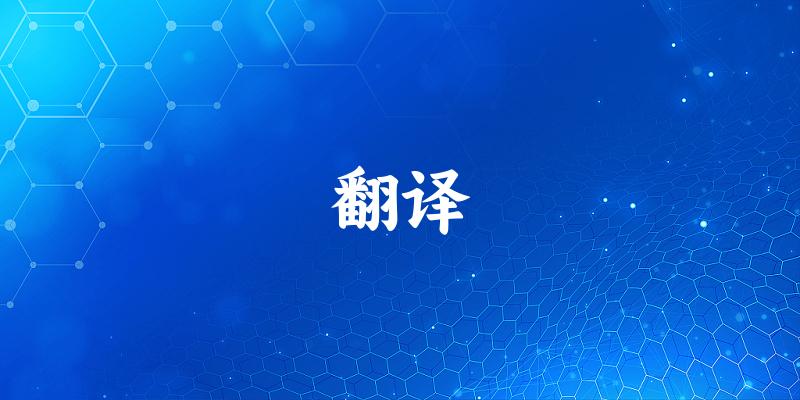 翻译专业四川录取分数线