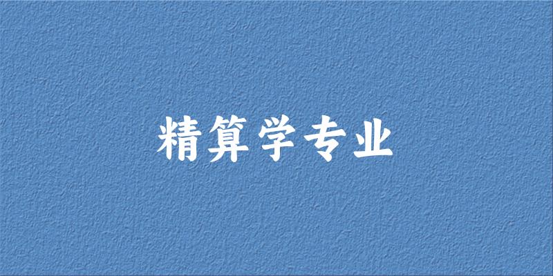 精算学专业云南录取分数线