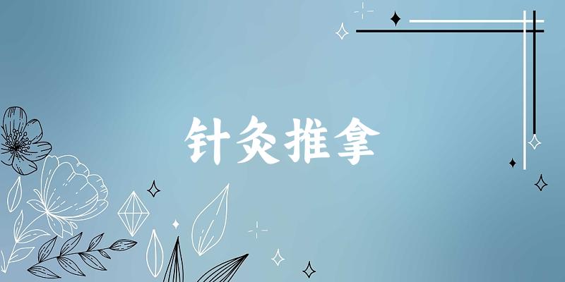 针灸推拿专业四川录取分数线
