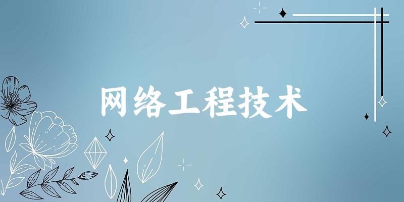 网络工程技术专业河南录取分数线