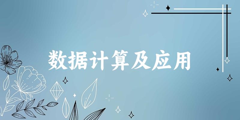 数据计算及应用专业安徽录取分数线
