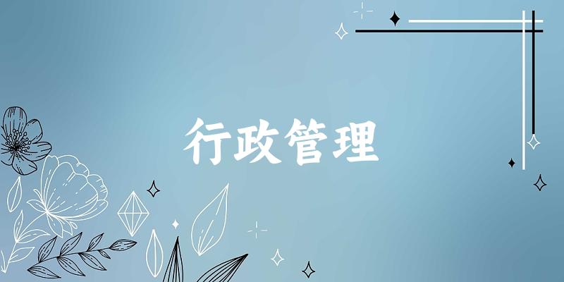 行政管理专业安徽录取分数线