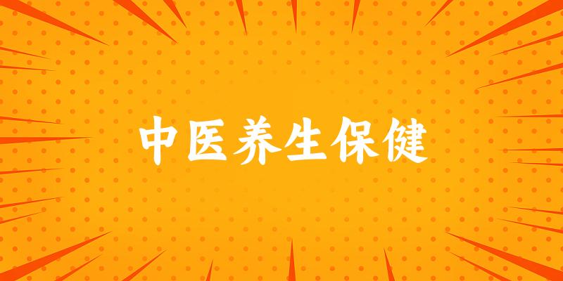 中医养生保健专业河南录取分数线