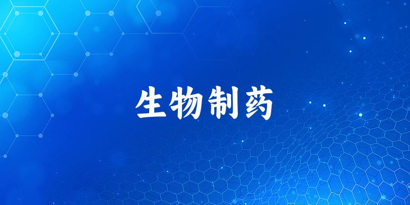 生物制药专业安徽录取分数线