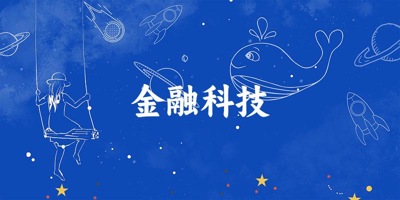 金融科技专业四川录取分数线