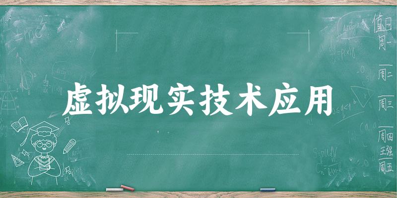 虚拟现实技术应用专业安徽录取分数线