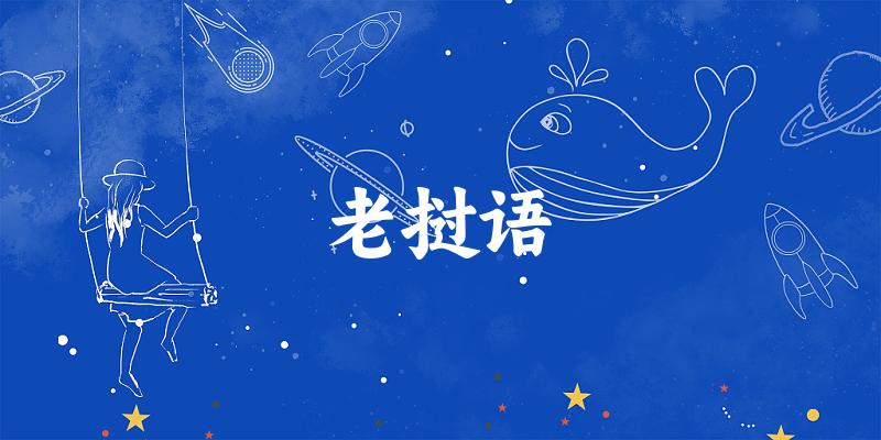 老挝语专业四川录取分数线