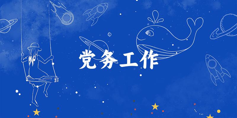党务工作专业四川录取分数线