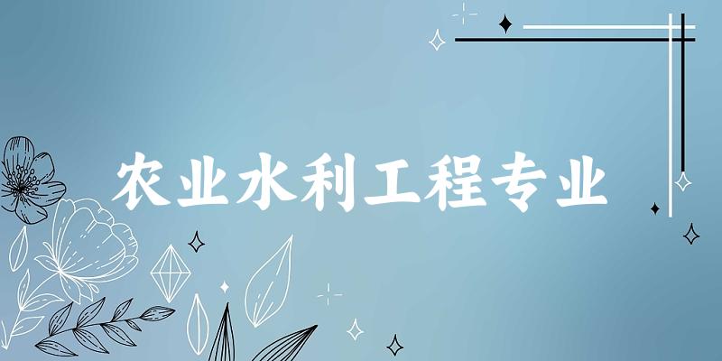 农业水利工程专业江西录取分数线
